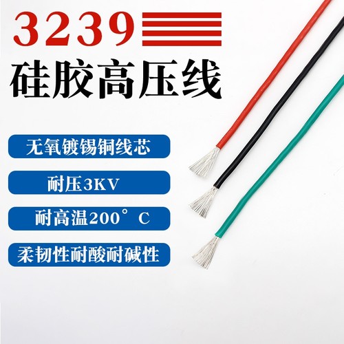 3239硅胶高压线26 24 22 20 18 16 1410 8AWG高温线3KV整卷