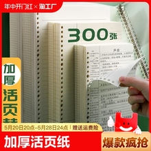 活页纸b5可拆卸笔记本替换纸a4空白内页26孔活页夹本子替芯a5横线方格英语作文本考研错题本内芯专用