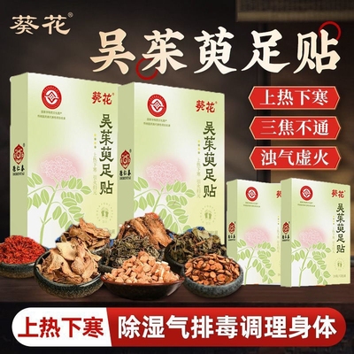 葵花清热解毒涌泉穴足贴儿童