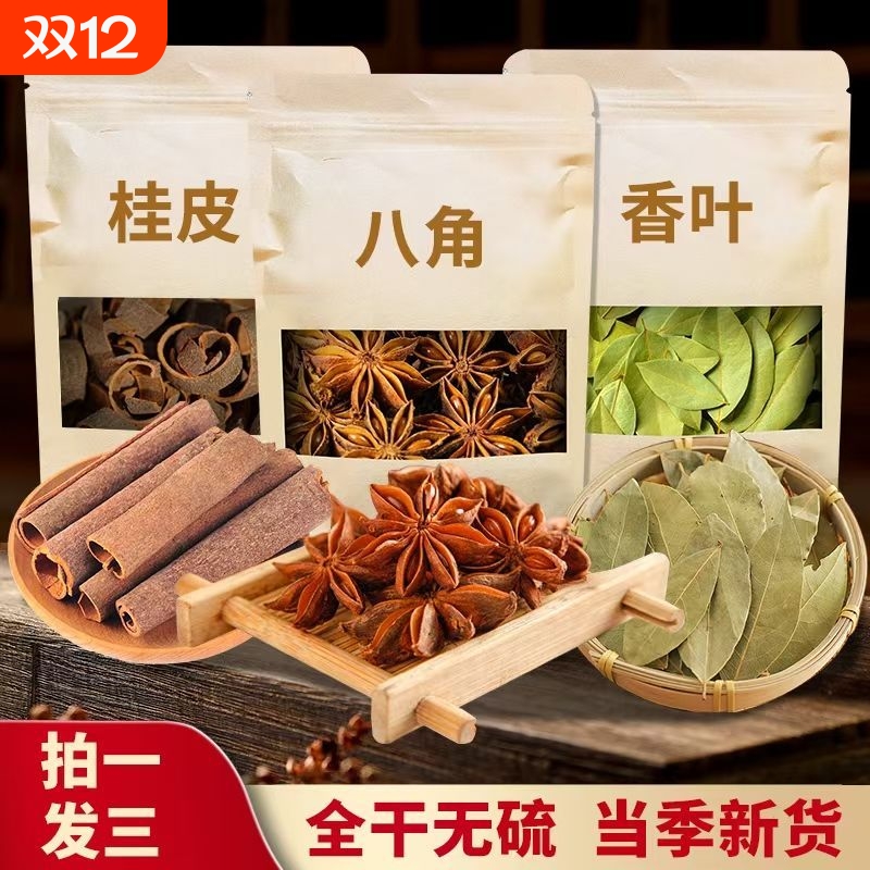 广西香料大全调料干货无硫大料组合花椒八角桂皮香叶卤料家用新货