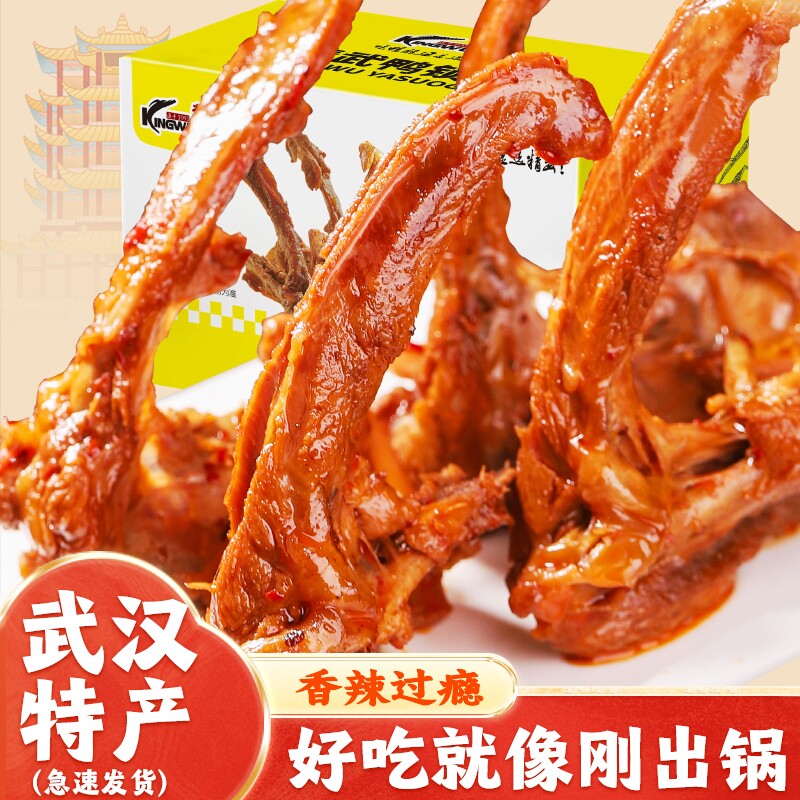 精武鸭锁骨鸭架甜麻辣解馋零食小吃休闲食品武汉特产鸭脖鸭货卤味