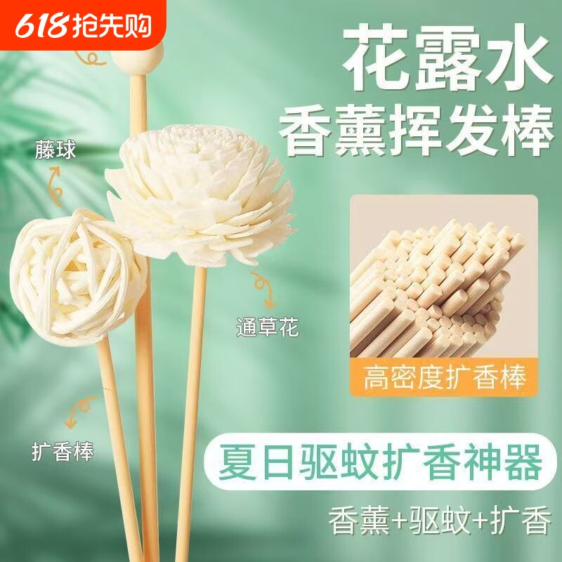 挥发棒扩香棒花露水无火香薰棒香熏藤条纤维棒专用导香杆精油藤球