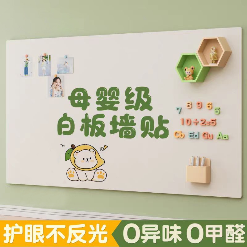 母婴级哑光白板墙贴磁性可移除不伤墙家用教学画板墙面涂鸦水笔教学涂鸦可擦写不留痕迹幼儿园宣传栏水洗白板