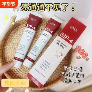 盐田美西sp-4牙膏多源耀清新口气去黄去口臭去渍美白亮白清洁牙齿