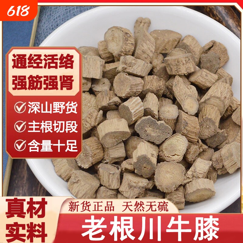 野生川牛膝深山老根牛膝中药材新货甜牛膝川牛夕无硫川牛漆根干货