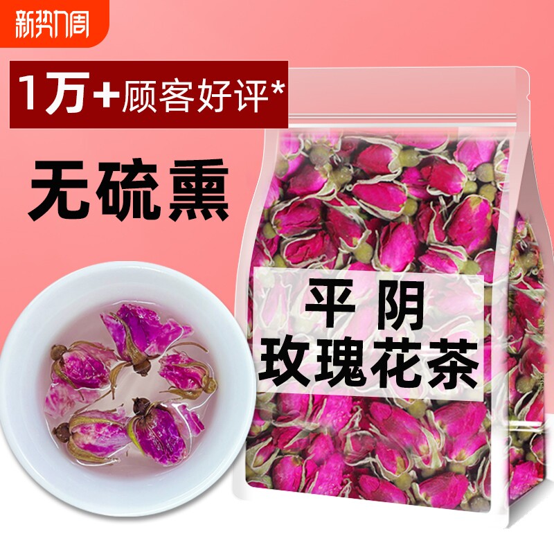 平阴玫瑰花茶干蕾花骨朵天然大花蕾干花茶低温重瓣散装食用花冠