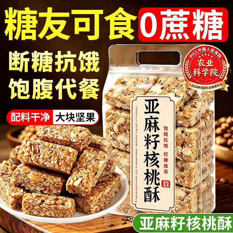 农科院亚麻籽核桃酥无蔗糖图片