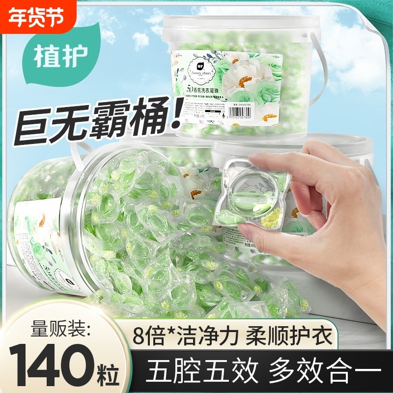 植护5D洗衣凝珠洗衣球持久留香柔顺护衣香味速溶浓缩140颗实惠装,洗护清洁剂/卫生巾/纸/香薰,洗衣凝珠,淘宝优惠券,粉丝福利购,淘宝优惠卷