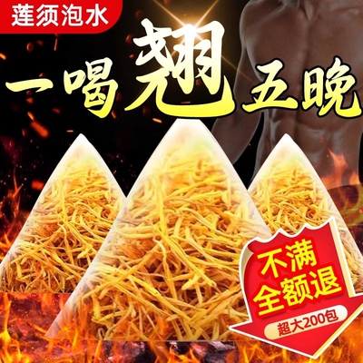 莲须泡水功效中药材|202人收藏