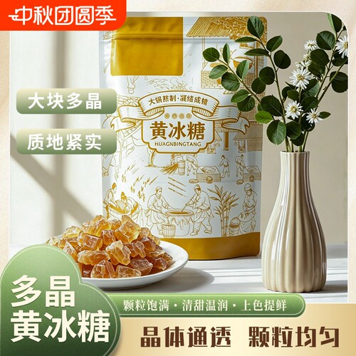 云南多晶黄冰糖老冰糖手工熬制多晶甘蔗小粒土冰糖泡酒泡茶袋装