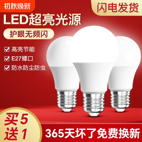 led灯泡节能家用商用超亮e14螺旋e27螺口电灯吊灯护眼无频闪球泡