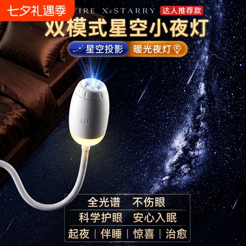 星空投影小夜灯卧室满天星床头睡眠灯婴儿喂奶护眼台灯USB房间