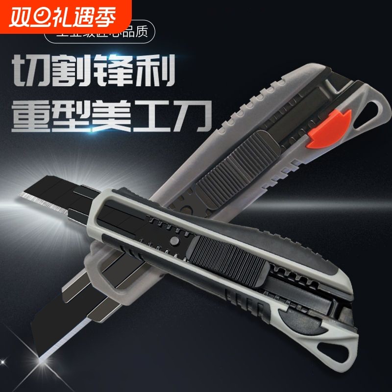 重型美工刀新款刀片壁纸大号工具手工加厚快递裁纸刀工业电工切割
