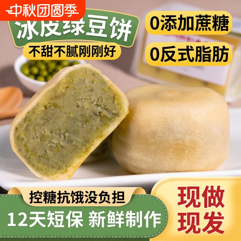 手工绿豆糕点零食|超5000次加购图片