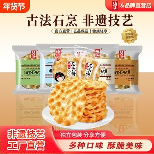 海玉石头饼山西特产手工小吃饼干早餐陕西石子馍零食包邮解馋健康