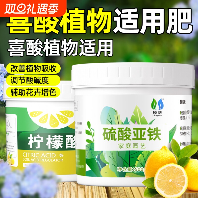 柠檬酸土壤调酸剂硫酸亚铁花用酸性肥料花卉专用花肥水溶肥茶花