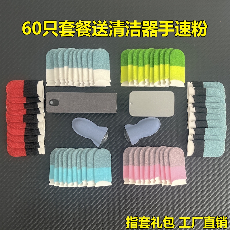 爆款热卖！游戏指套大礼包