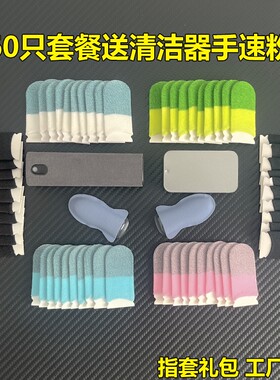 爆款热卖！游戏指套大礼包