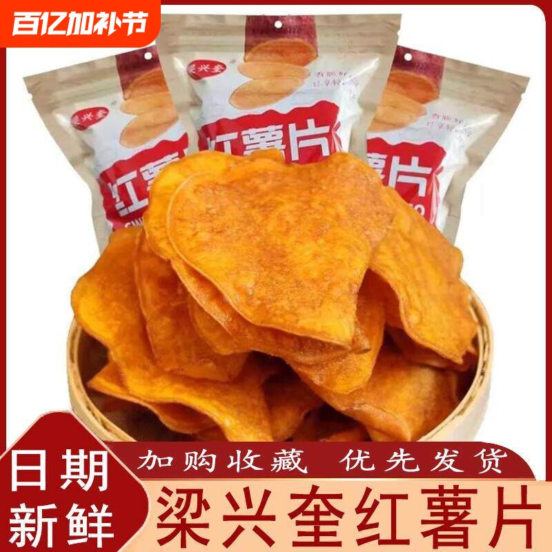 香脆红薯片地瓜脆片原切自然无添加农家自制健康休闲网红小吃零食