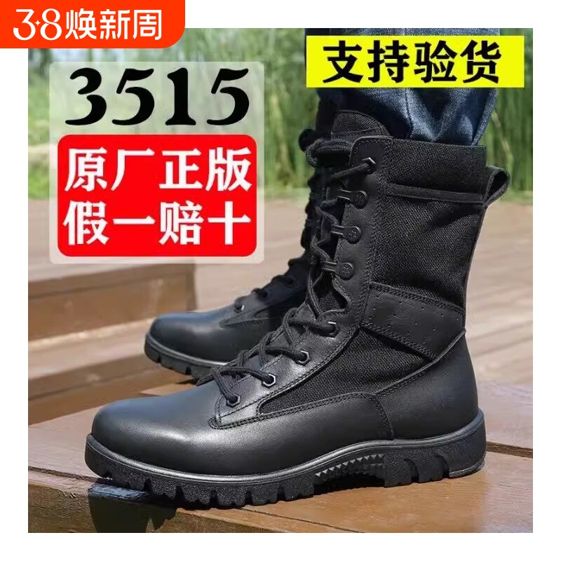 际华3515作战训靴超轻高帮防护靴女防水训练靴户外靴男战术运动鞋