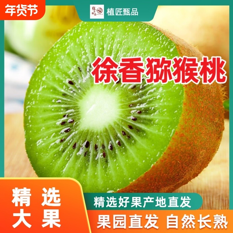 正宗绿心猕猴桃新鲜奇异果当季水果整箱徐香西峡果园直发大果,水产肉类/新鲜蔬果/熟食,奇异果/猕猴桃,淘宝优惠券,粉丝福利购,淘宝优惠卷