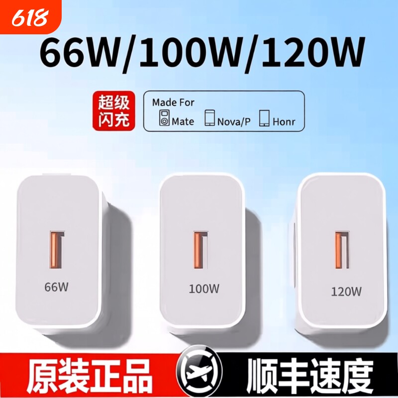 适用于华为充电器120W