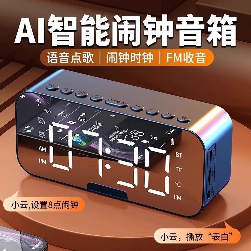 AI语音智能蓝牙音箱闹钟学生无线小音响2026新款低音炮重低音音