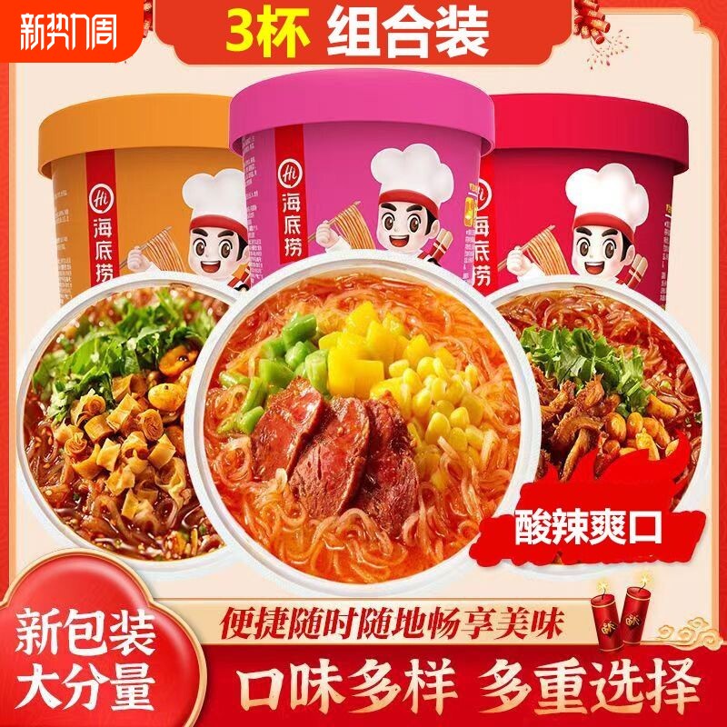 海底捞酸辣粉夜宵牛肉粉丝速食冲泡早餐粉丝番茄桶装麻酱不辣牛肚