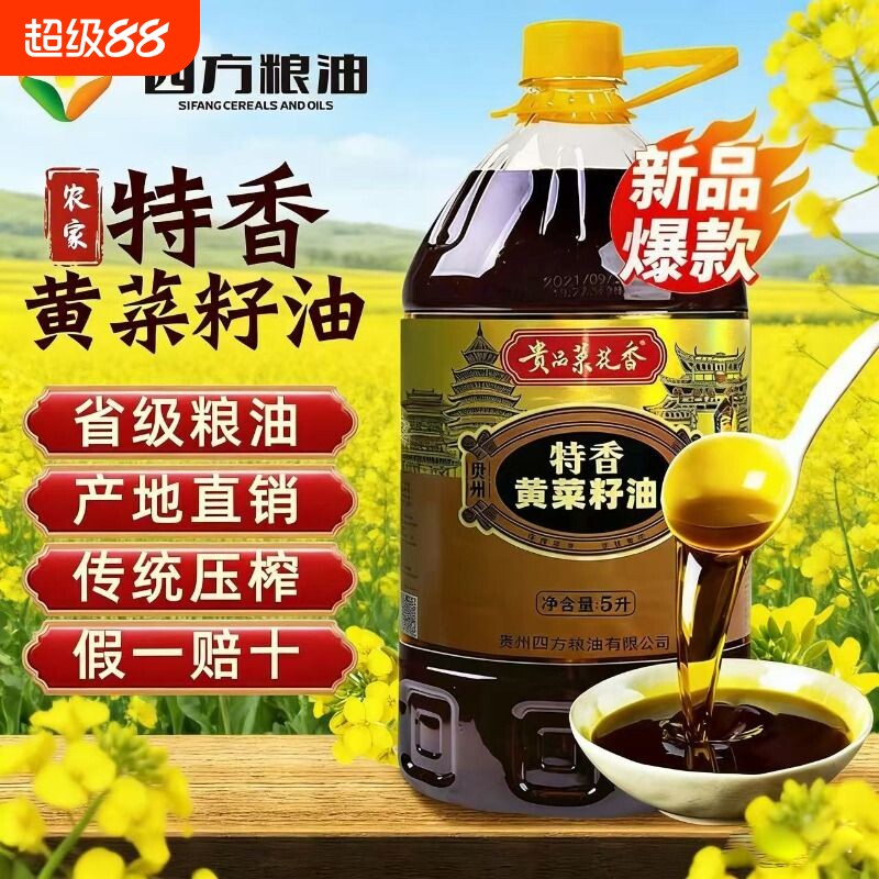 【贵品菜花香】5L菜籽油纯天然物理压榨非转基因菜籽油9.2斤精选