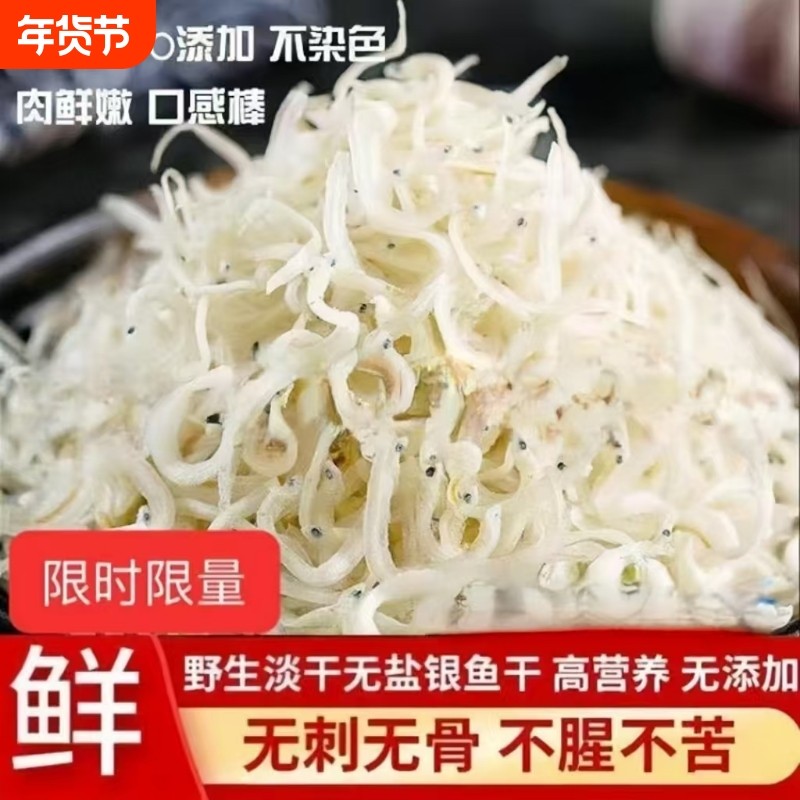 淡干小银鱼干即食海鲜干货宝宝孕妇福建特产新鲜深海小丁水产袋装,水产肉类/新鲜蔬果/熟食,鱼干,淘宝优惠券,粉丝福利购,淘宝优惠卷