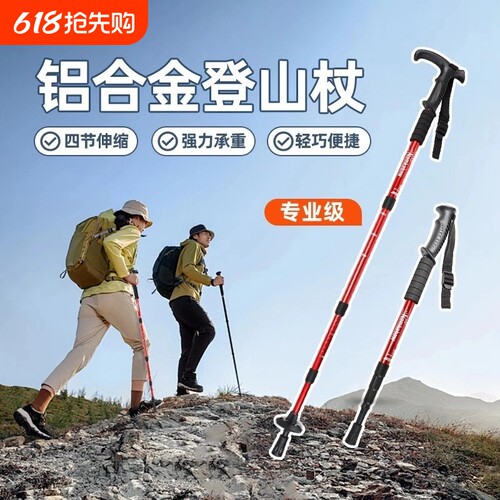 碳素伸缩登山杖|超4000次加购