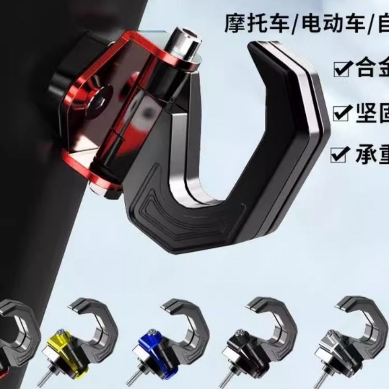 电动车挂钩金属CNC铝合金踏板双挂钩改装125摩托车配件头盔前挂钩