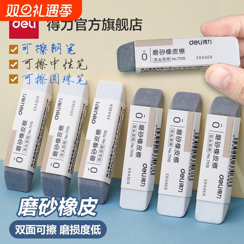 得力磨砂橡皮不留痕黑科技多用可擦圆珠笔中性笔擦钢笔水笔橡皮擦学生考试专用半砂铅笔橡皮无屑超干净魔力擦