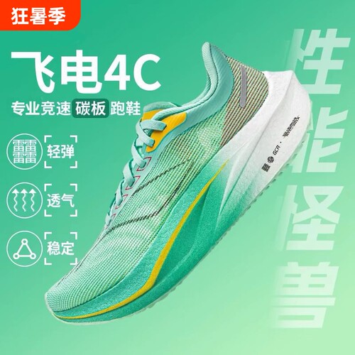 飞电4c碳板超轻竞速跑步鞋