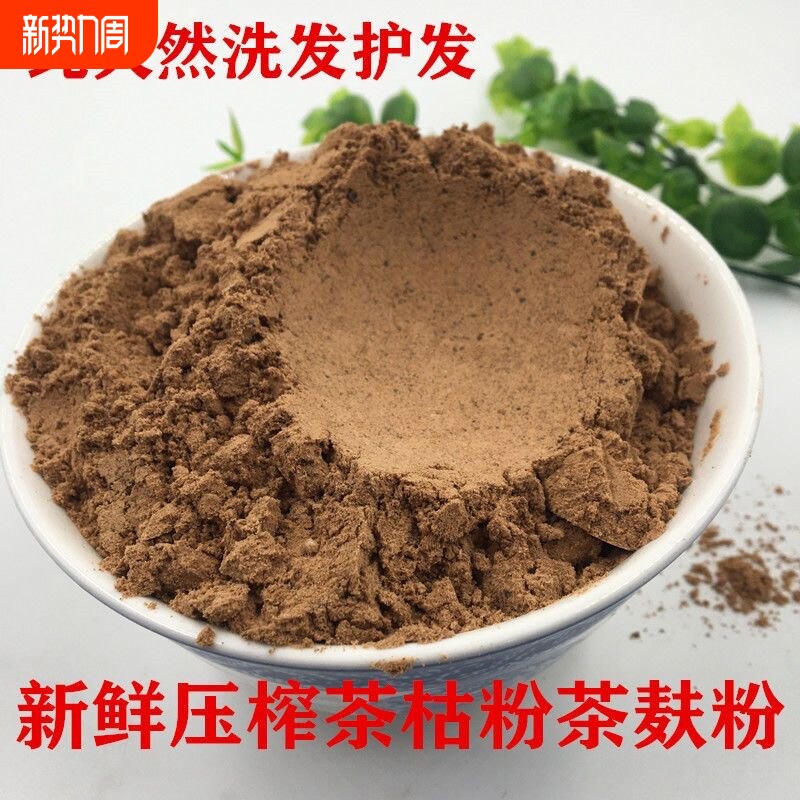 天然茶籽粉洗头发500目茶麸洗头护发养发洗碗茶枯粉洗发植物清洁