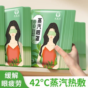 艾草蒸汽眼罩缓解眼疲劳干涩发热眼罩热敷护眼贴男女学生睡眠遮光