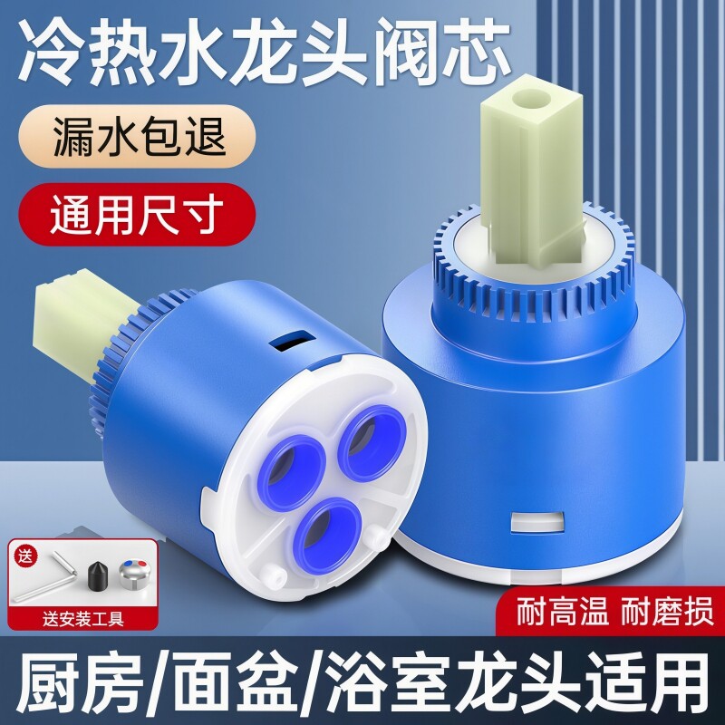 水龙头阀芯冷热通用型内芯厨房笼头混合阀开关配件大全淋浴混水阀