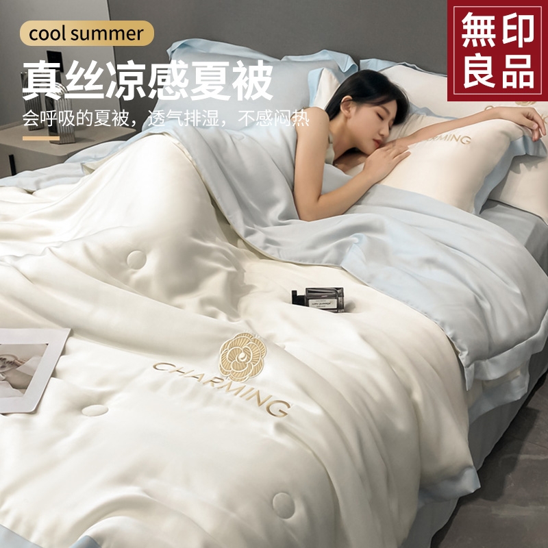 无印良品夏季凉感冰丝夏凉被四件套2025新款可机洗空调被芯薄被子