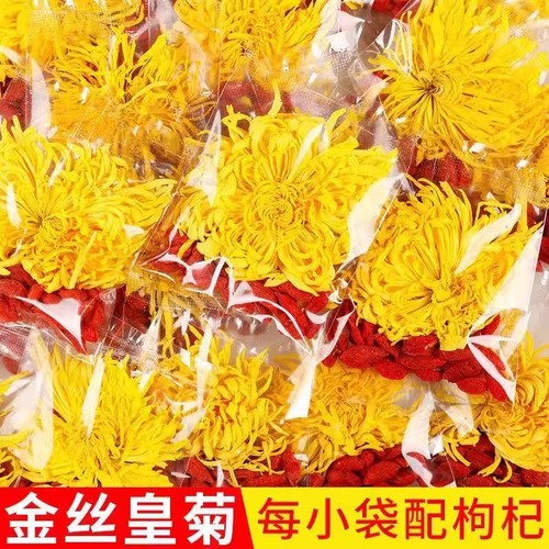 金丝皇菊枸杞茶独立小包装80包