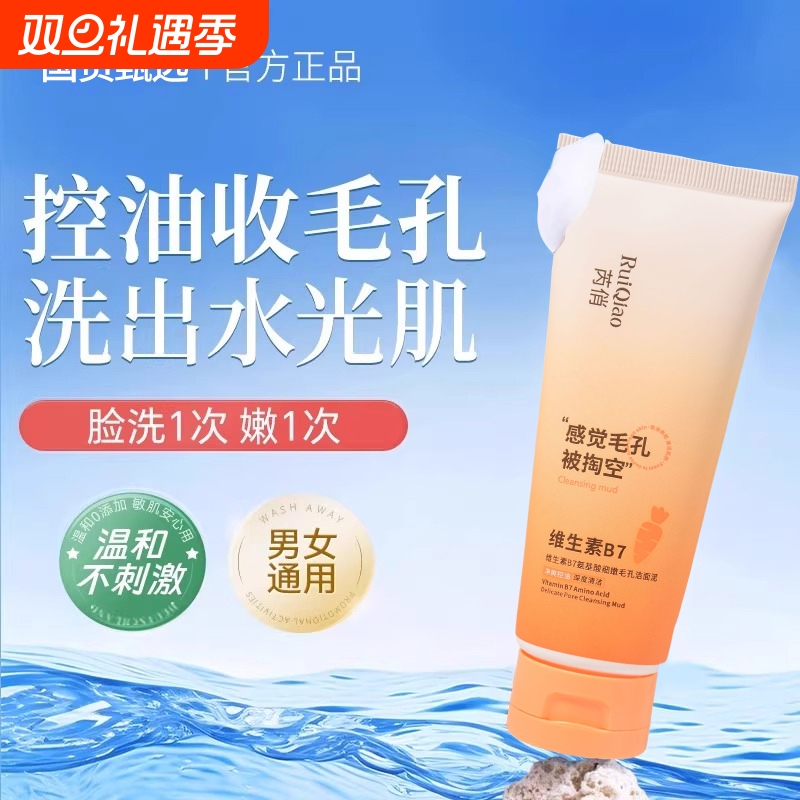 离岛维生素B7氨基酸细嫩毛孔洁面泥去黑头深层洗面清洁奶日记控油