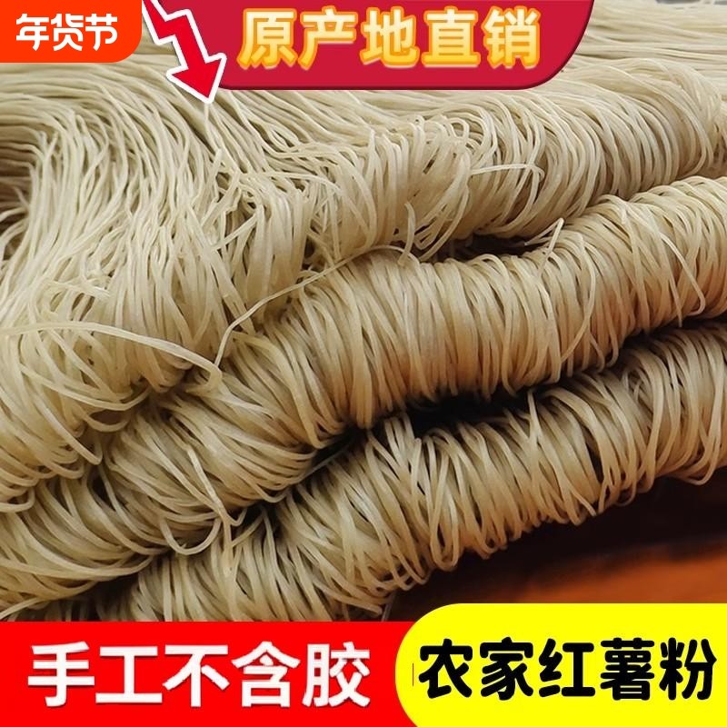 手工无添加胶红薯粉条细粉地瓜红薯粉河南农家特产酸辣粉丝5斤,粮油调味/速食/干货/烘焙,干货粉条粉丝/蕨根粉/苕皮,淘宝优惠券,粉丝福利购,淘宝优惠卷