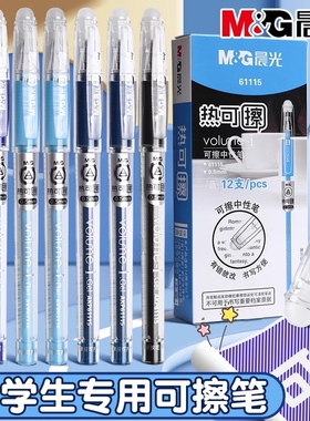 晨光热可擦0.5mm中性笔摩易擦小学生三年级练字专用拔帽式子弹头自带橡皮摩力擦黑色蓝色晶蓝笔芯学习用品