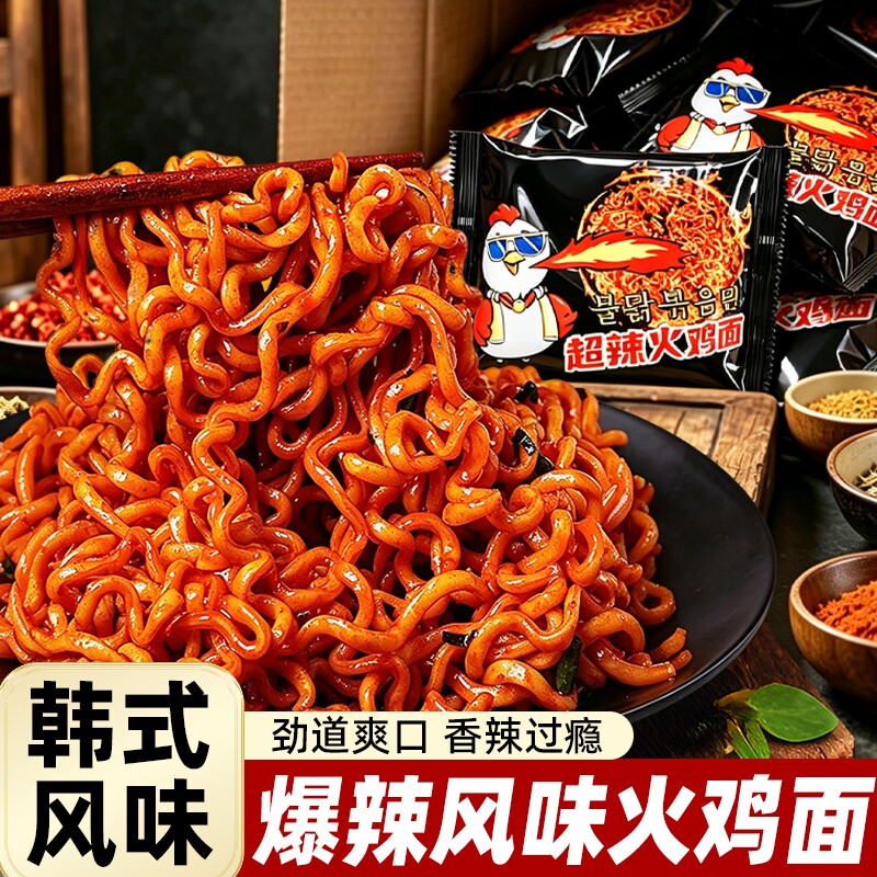 火鸡面韩式风味香辣拌面夜宵素食解馋泡面粗面冲泡方便面整箱袋装