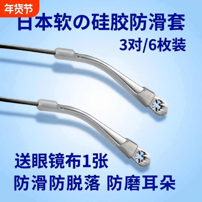 眼镜耳托防脱落神器脚套运动防掉硅胶防滑套眼睛镜框支架固定腿套
