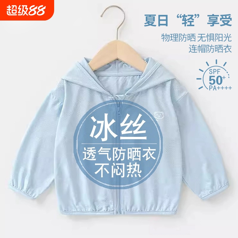 UPF50+儿童防晒衣夏季男女童宝宝洋气薄款冰丝防晒服防紫外线外套