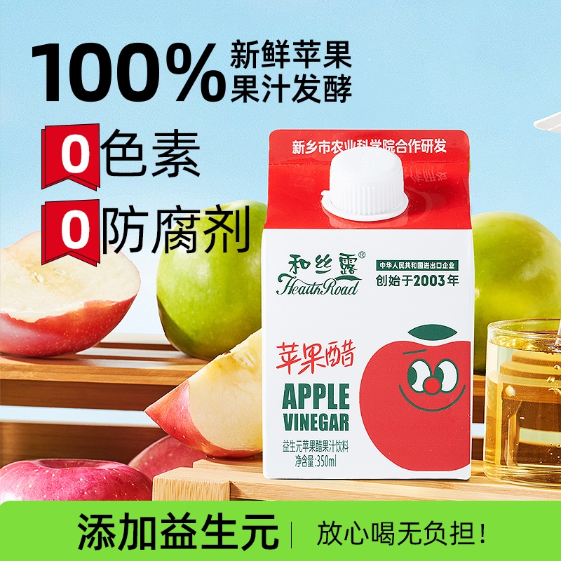 和丝露苹果醋益生元绿色食品0脂