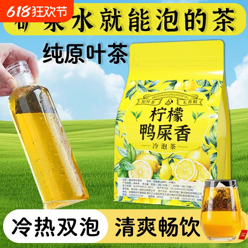 鸭屎香柠檬茶乌龙茶叶浓香型暴打柠檬茶冷泡茶包独立包装奶茶原料