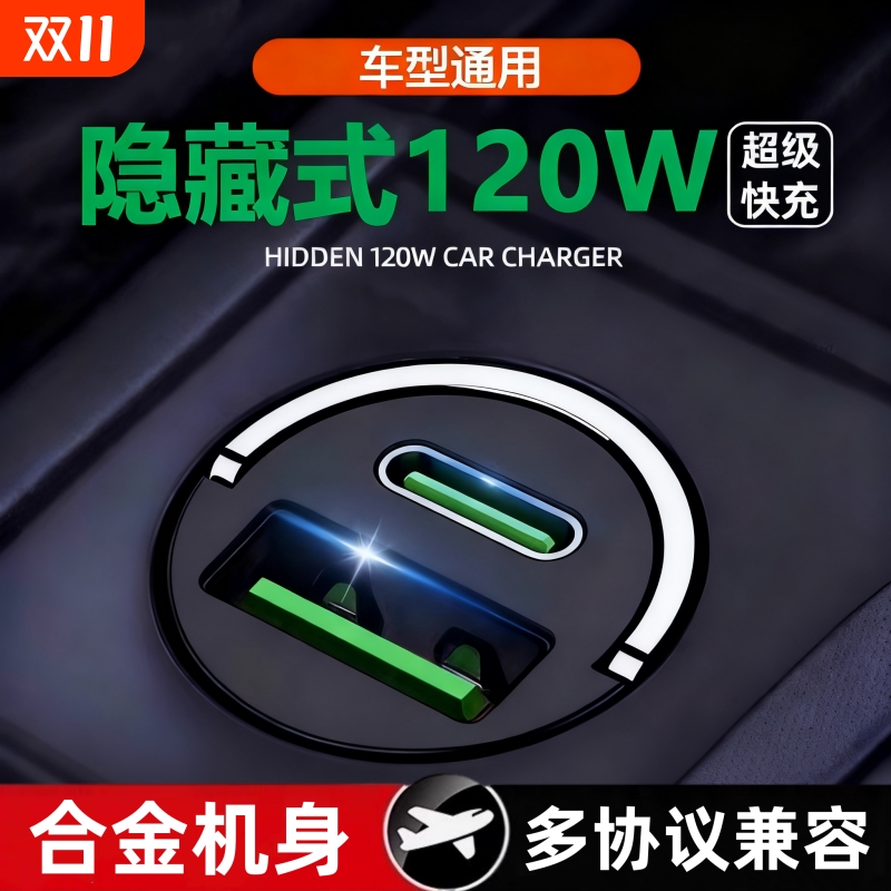 车载充电器超级快充拉环隐藏式充电头usb接口汽车转换插头车充头