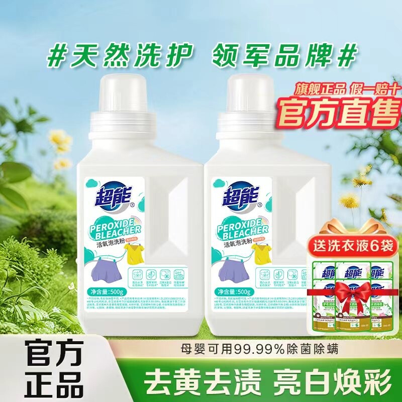 超能爆炸盐香氛洗衣粉去黄去污渍500g3瓶抖彩漂音活氧泡洗粉同款