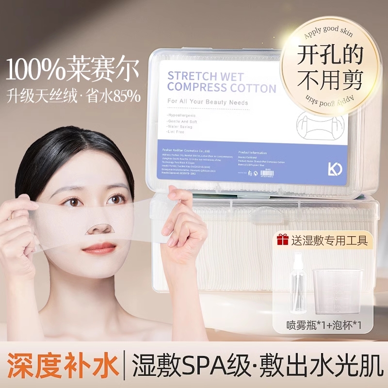 湿敷棉可拉伸湿敷专用开孔式开口超薄敷脸面膜纸化妆棉脸部卸妆棉